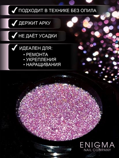 Гель для наращивания ENIGMA Shine gel 09 15g.