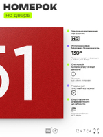 Номер на дверь 151, табличка на дверь для офиса, квартиры, кабинета, аудитории, склада, красная 120х70 мм, Айдентика Технолоджи