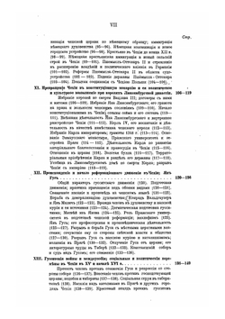 История западных славян (прибалтийских, чехов и поляков) | М. К. Любавский