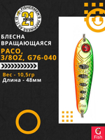 Блесна колебалка PACO, 3/8oz, G76-040, вес(гр) 10,5, (мм) 48