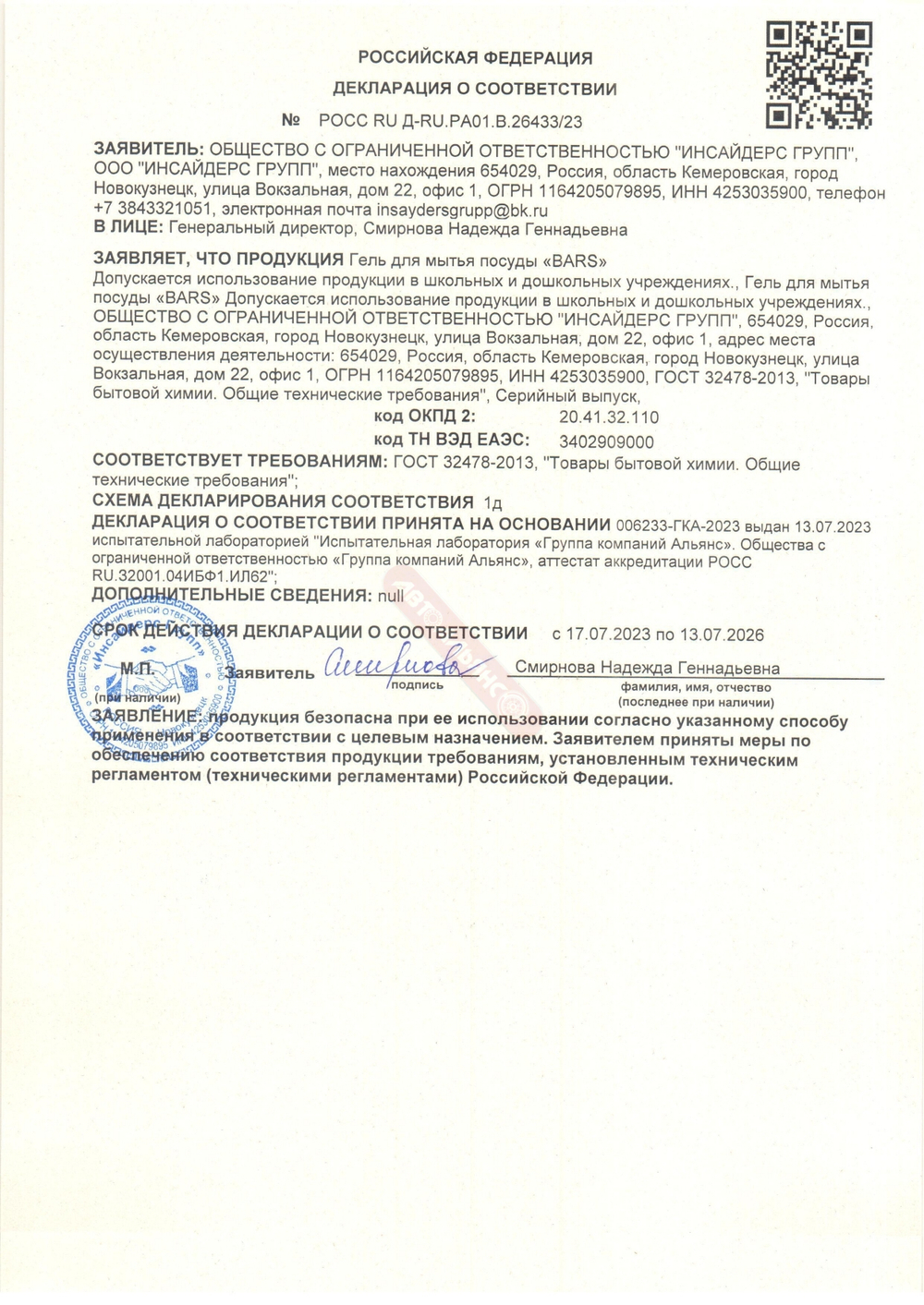 Гель для мытья посуды BARS (Алое Вера) 450мл