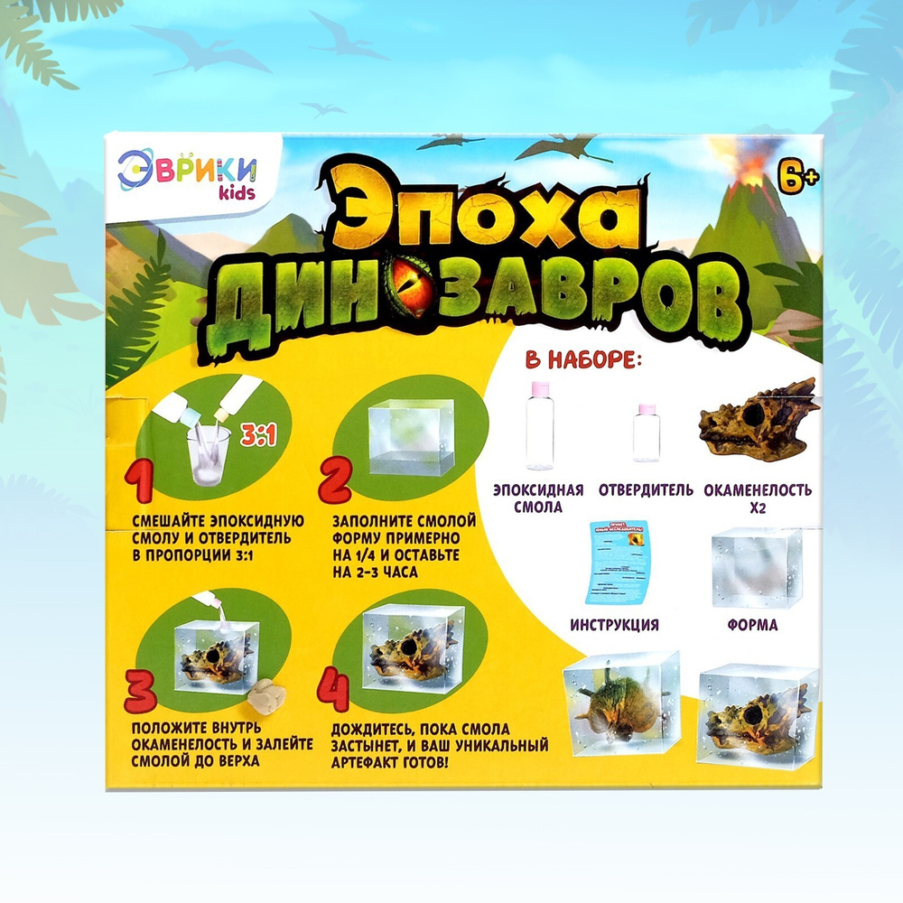 Набор для творчества Эпоха Динозавров
