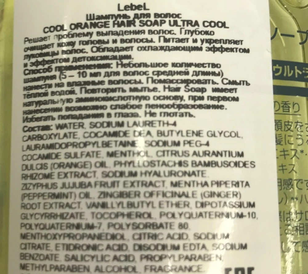 Шампунь для волос / COOL ORANGE Hair Soap Ultra Cool 600 мл