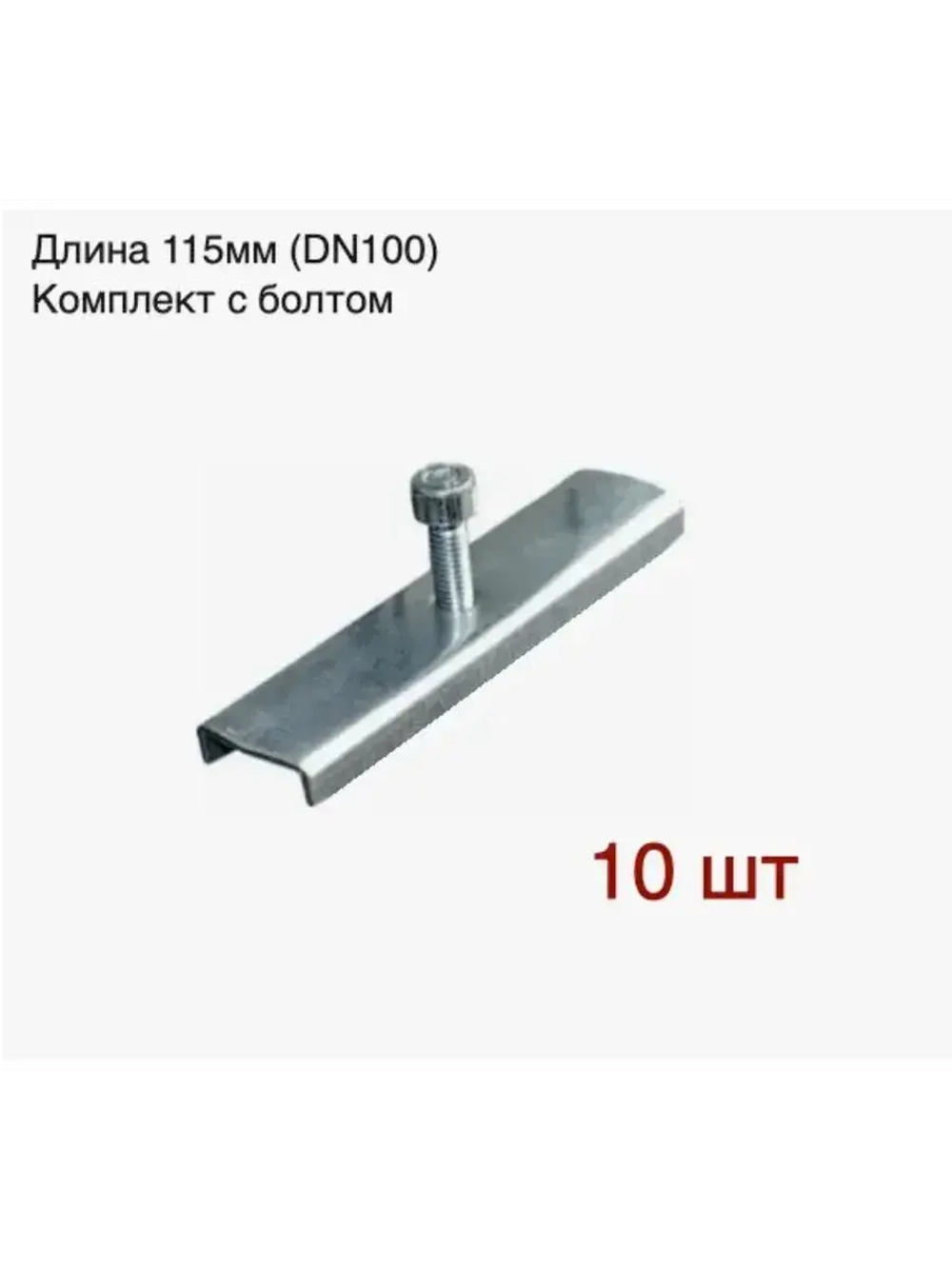 Крепеж для лотка водоотводного пластикового