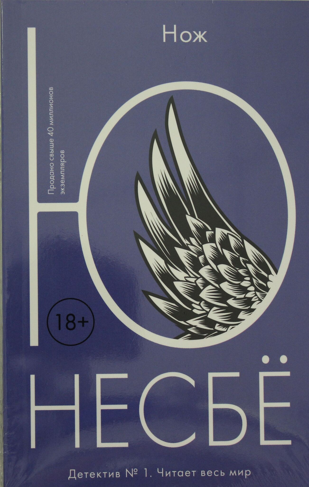 Нож