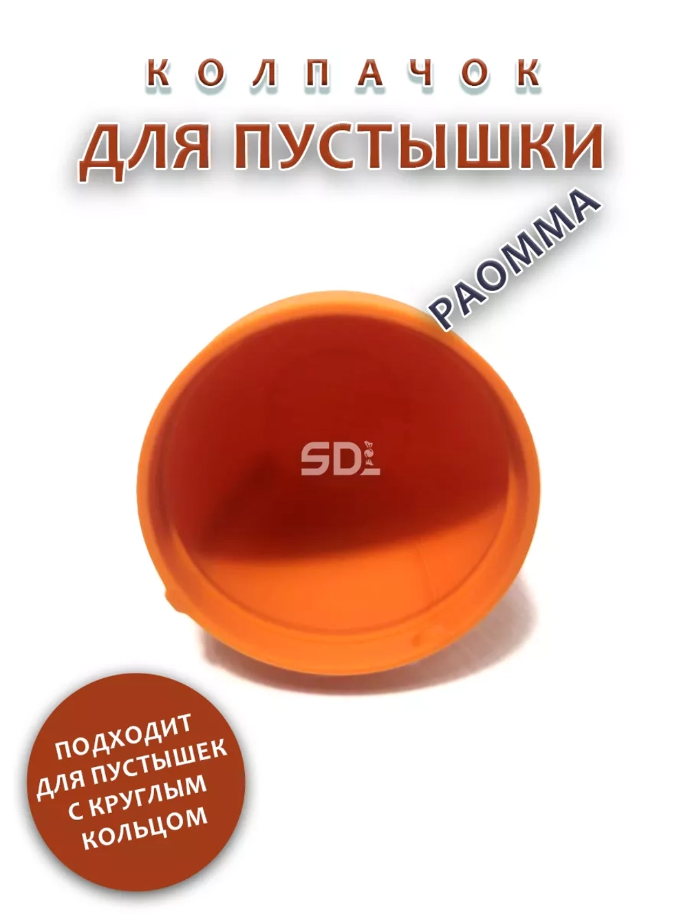 Колпачок для соски пустышки PAOMMA