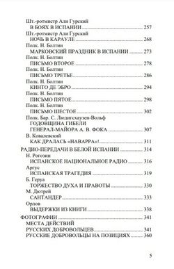 Русские добровольцы в Испании. Антон Яремчук 2-ой. Категория 1