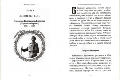 Жизнь как жертва. Книга о русских женщинах. Татьяна Грудкина