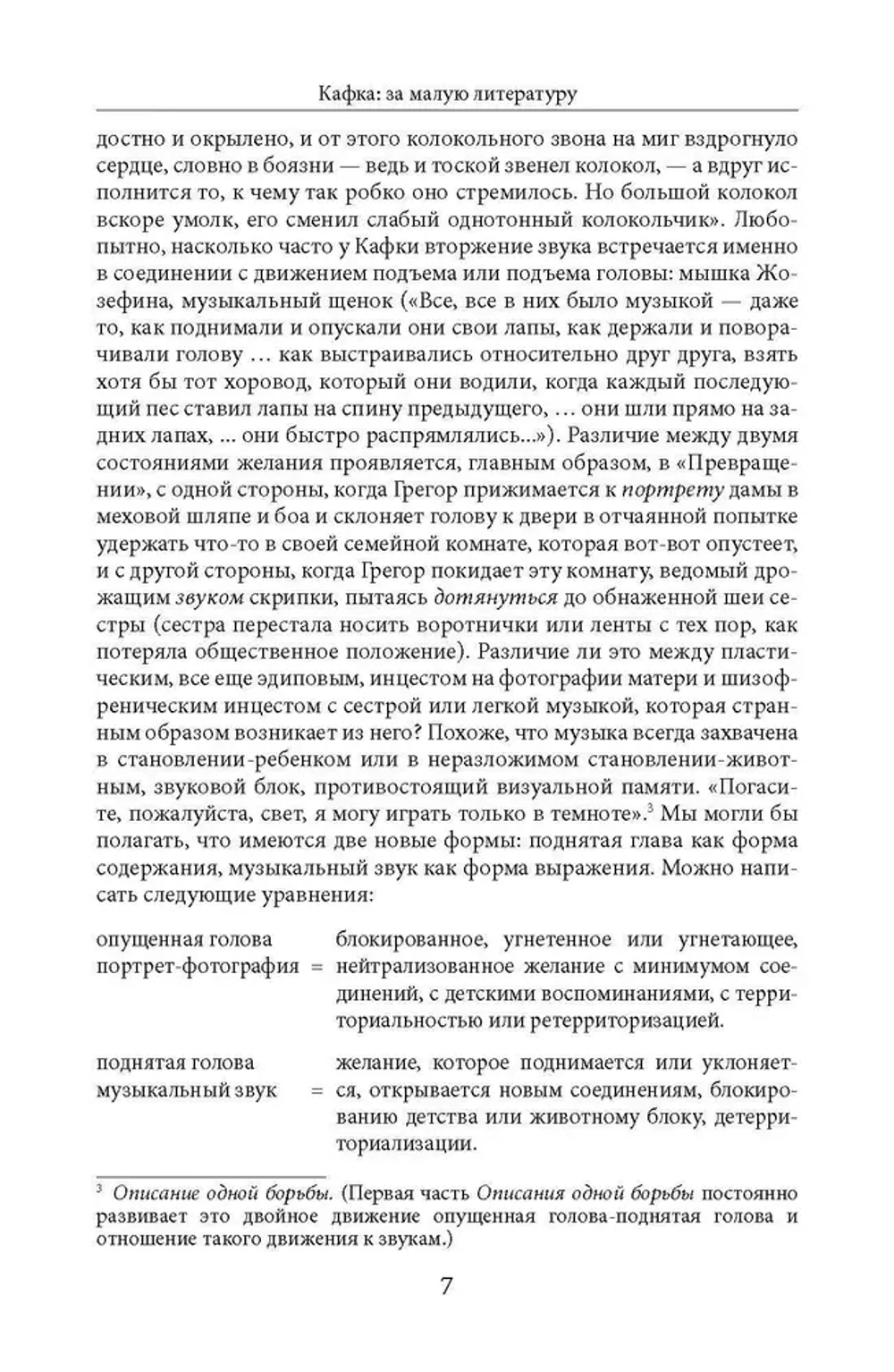 Кафка: за малую литературу