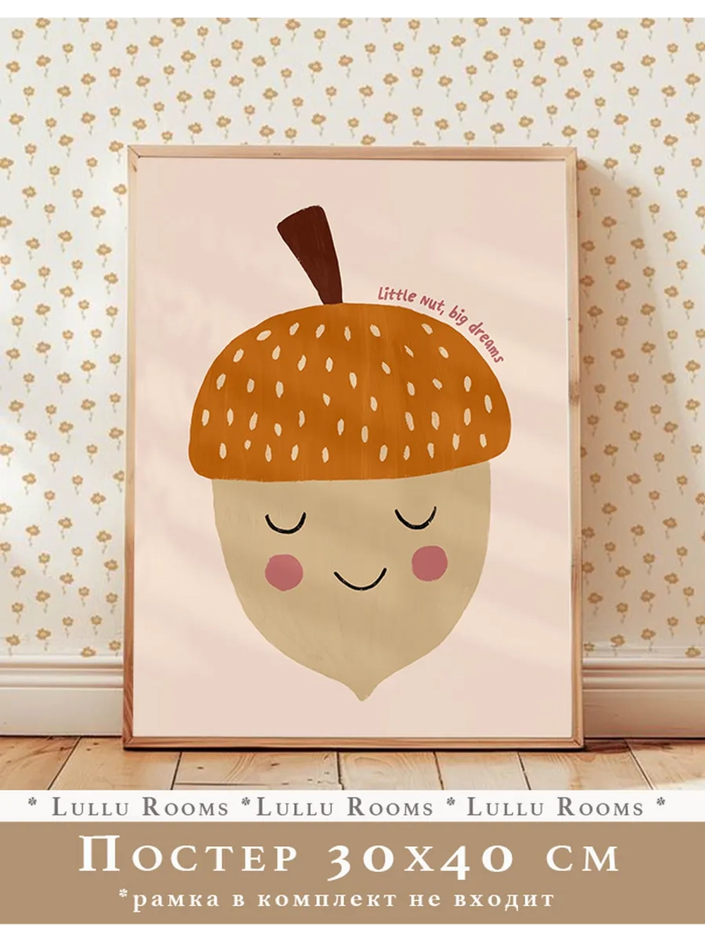 Постер в детскую 30х40 см эстетика