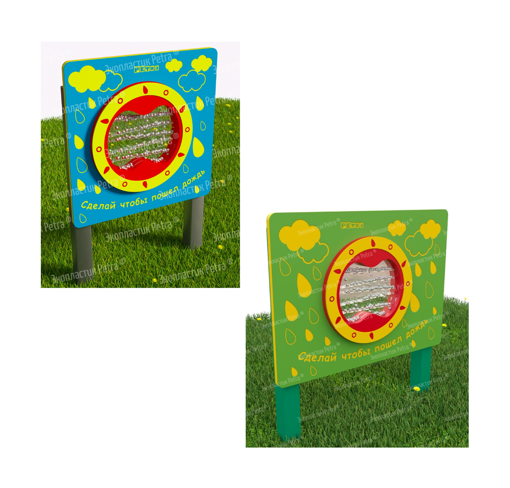 Уличный игровой развивающий модуль Сделай, чтобы пошёл дождь!