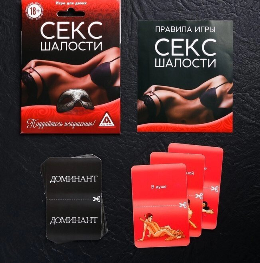 Игра для двоих "Секс шалости"