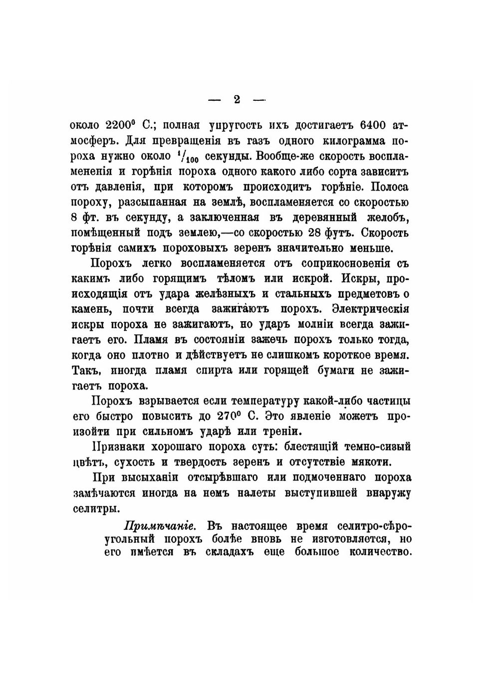 Наставление для инженерных войск по специальному образованию | Нет автора