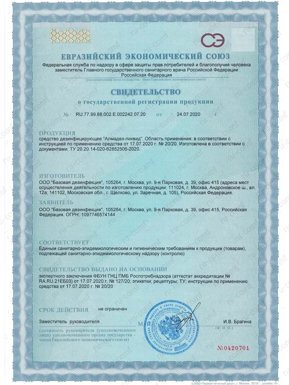 Антибактериальное жидкое мыло дезинфицирующее