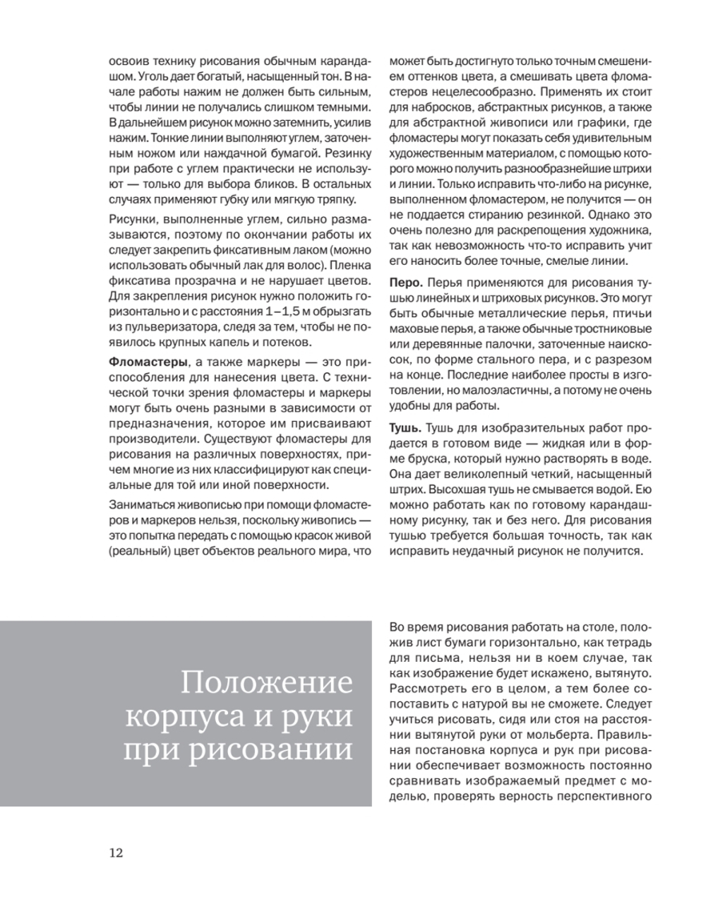 Самоучитель по рисованию. Шаг за шагом + видеокурс