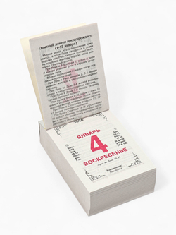 Календарь настенный отрывной 77*114мм 2026г. "Общий" АТБЕРГ ОКК-826