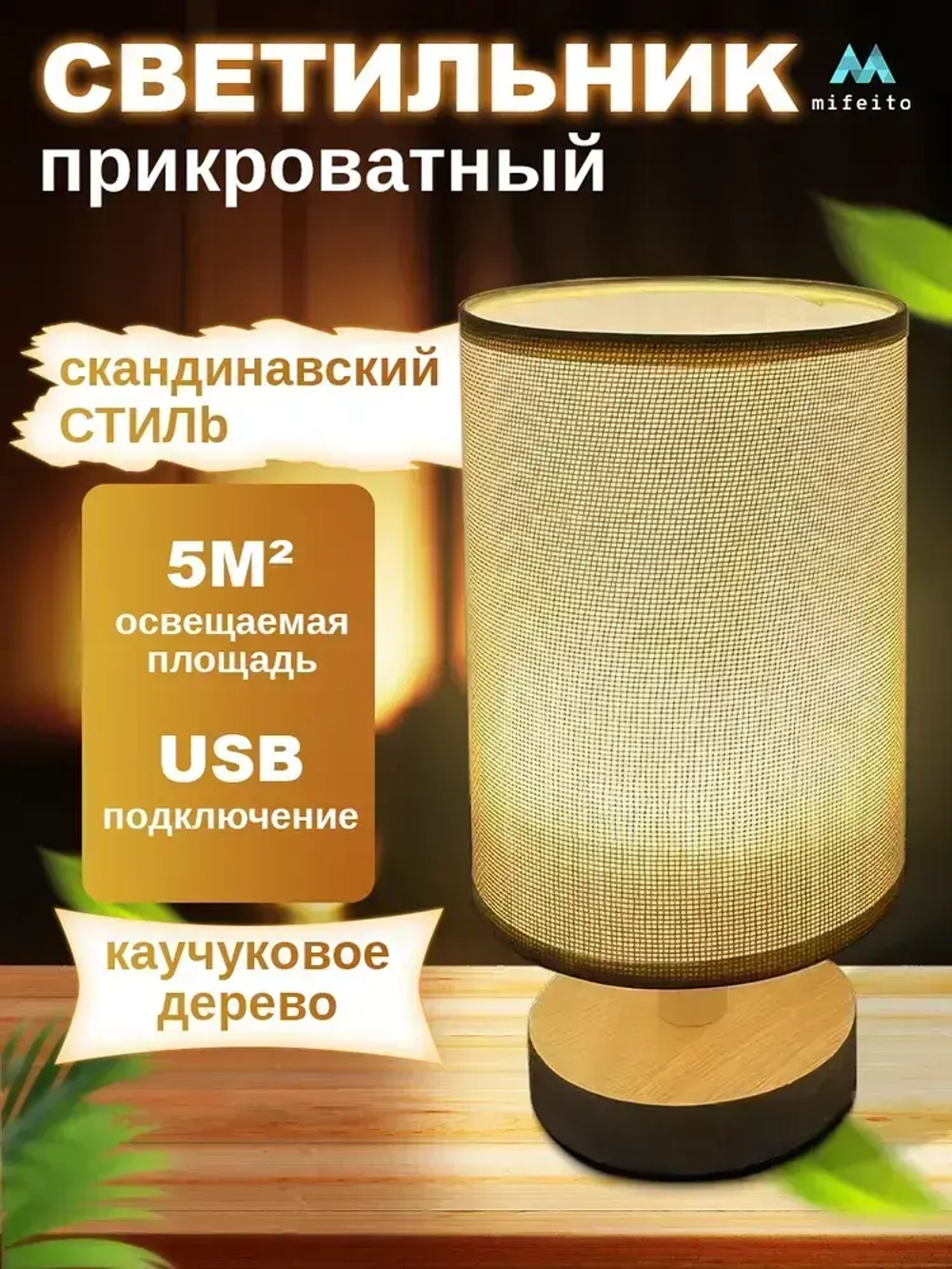 Mifeito Светильник настольный основа из натурального дерева