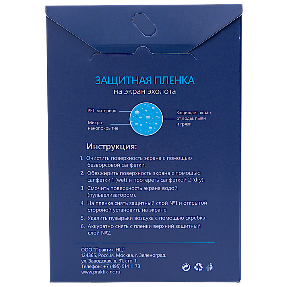 Практик Защитная плёнка экрана эхолота П8 Макс ГП122