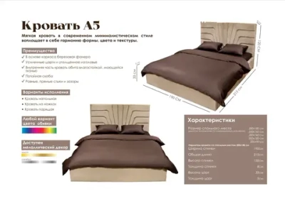 Кровать А5