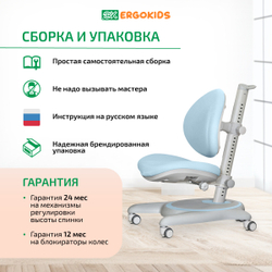Стул для школьника Ergokids Ortoback