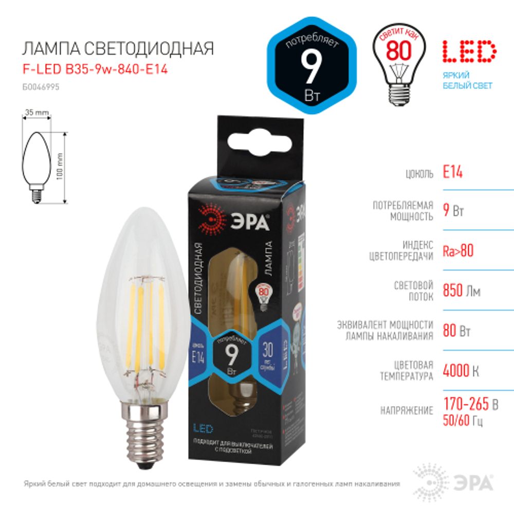 Лампа светодиодная ЭРА F-LED B35-9w-840-E14 9Вт филамент свеча нейтральный белый свет Е14