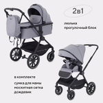 Детская коляска Rant Moss 3 в 1 Classic Grey