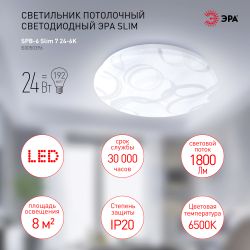 Светильник потолочный светодиодный ЭРА Slim без ДУ SPB-6 Slim 7 24-6K 24Вт 6500K