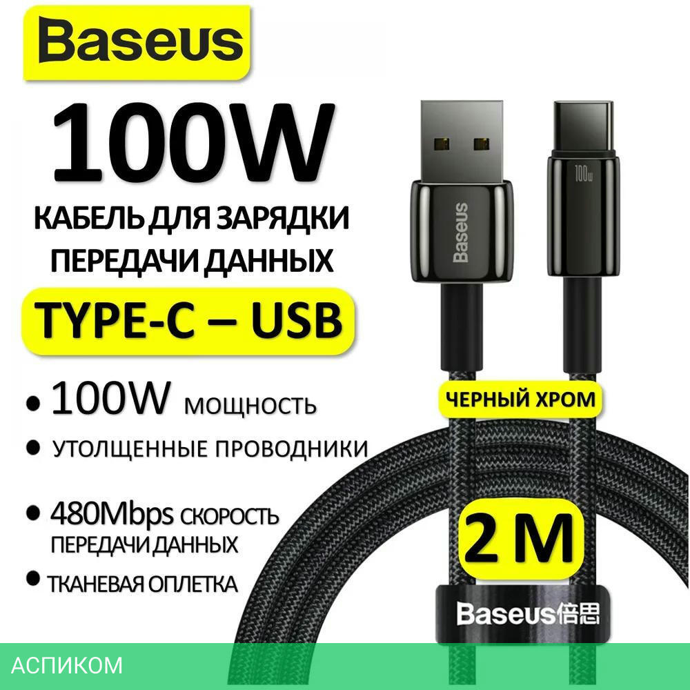 Кабель Baseus CAWJ000101 Black