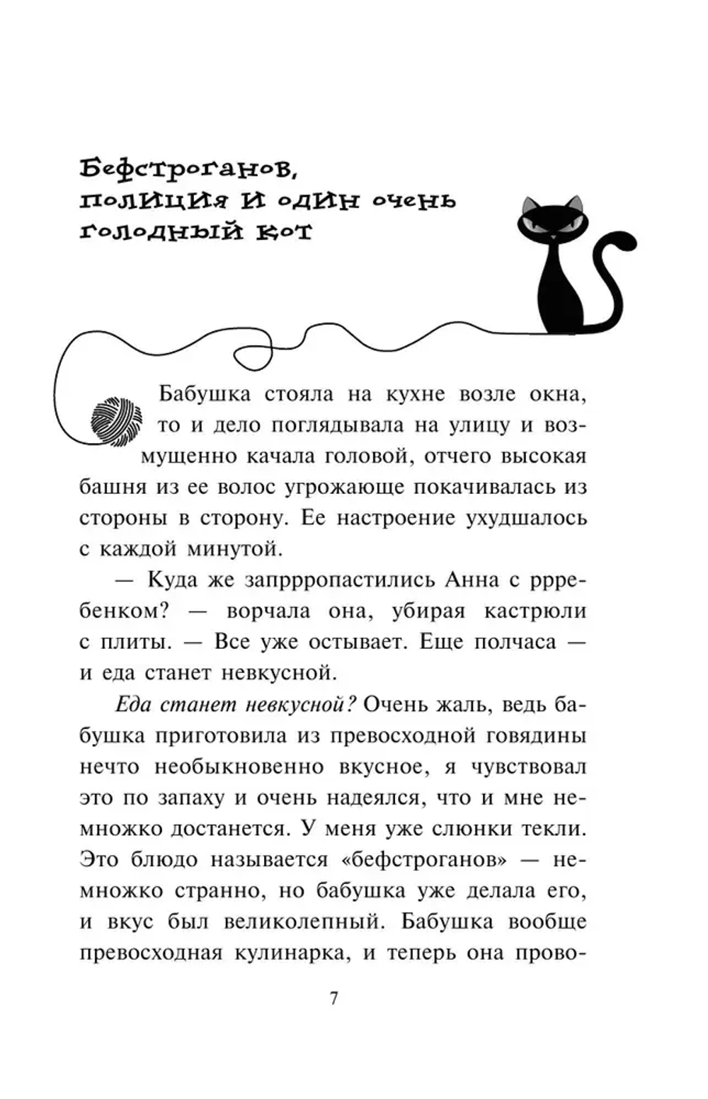 Загадка сбежавшего сейфа (#3)