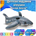 Плот надувной для плавания с ручками Intex Белая акула 173х107 см, серый, 57525