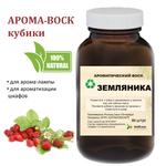 Земляника, кубики восковые для ароматизации, 10 штук