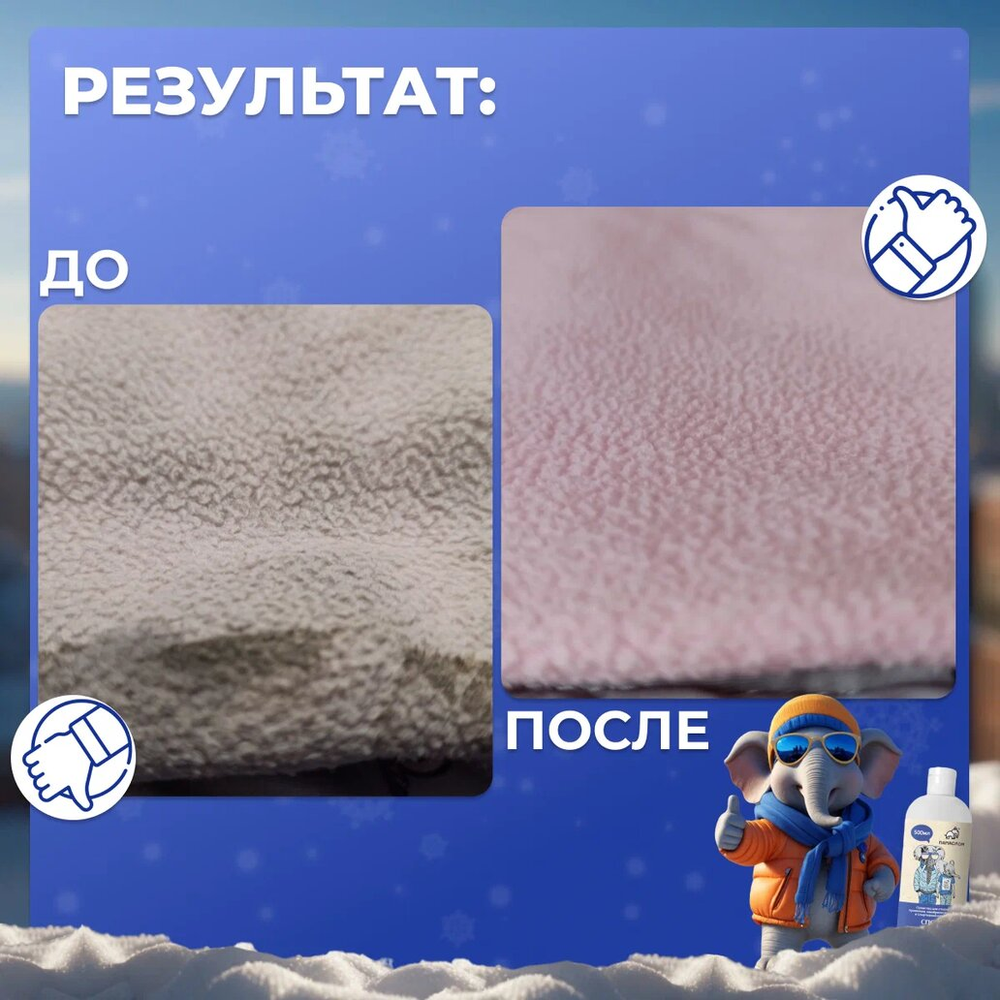 Средство для стирки Спорт