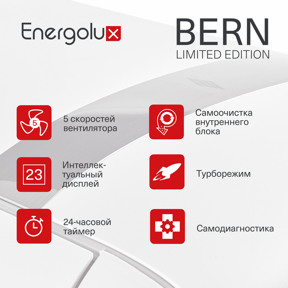 Инверторная сплит-система Energolux BERN SAS07BN3-AI/SAU07BN3-AI-LE Инверторная сплит-система Energolux BERN SAS07BN3-AI/SAU07BN3-AI-LE