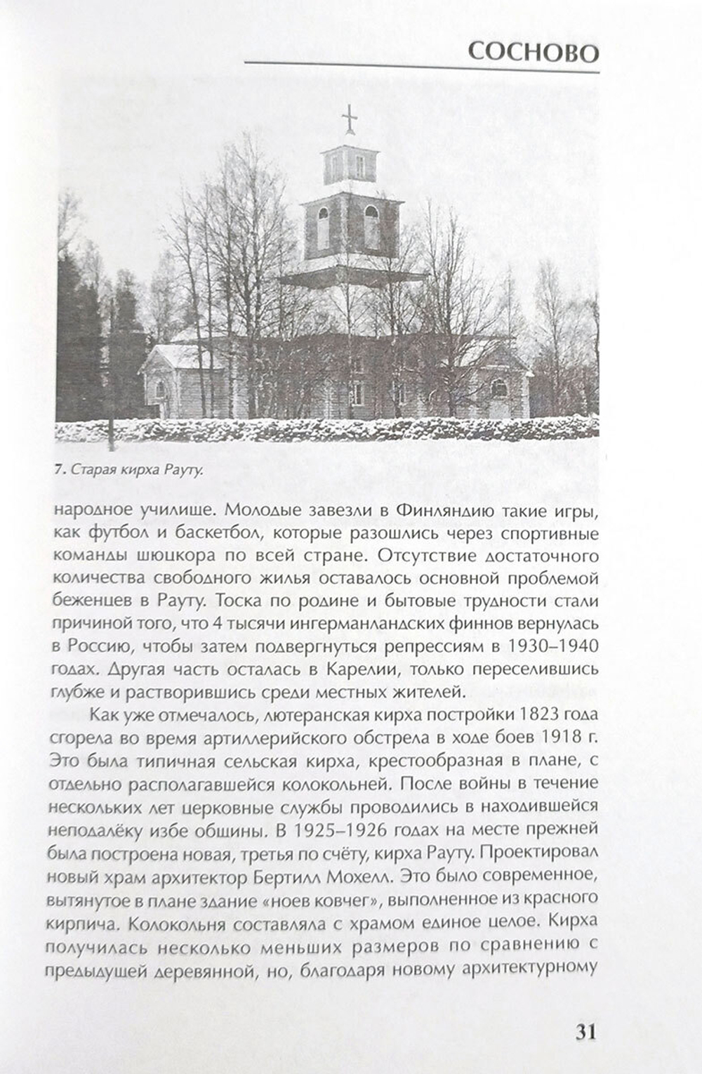 Карельский перешеек - земля неизведанная. Часть 4. Восточный сектор. Рауту (Сосново) - Саккола (Громово)