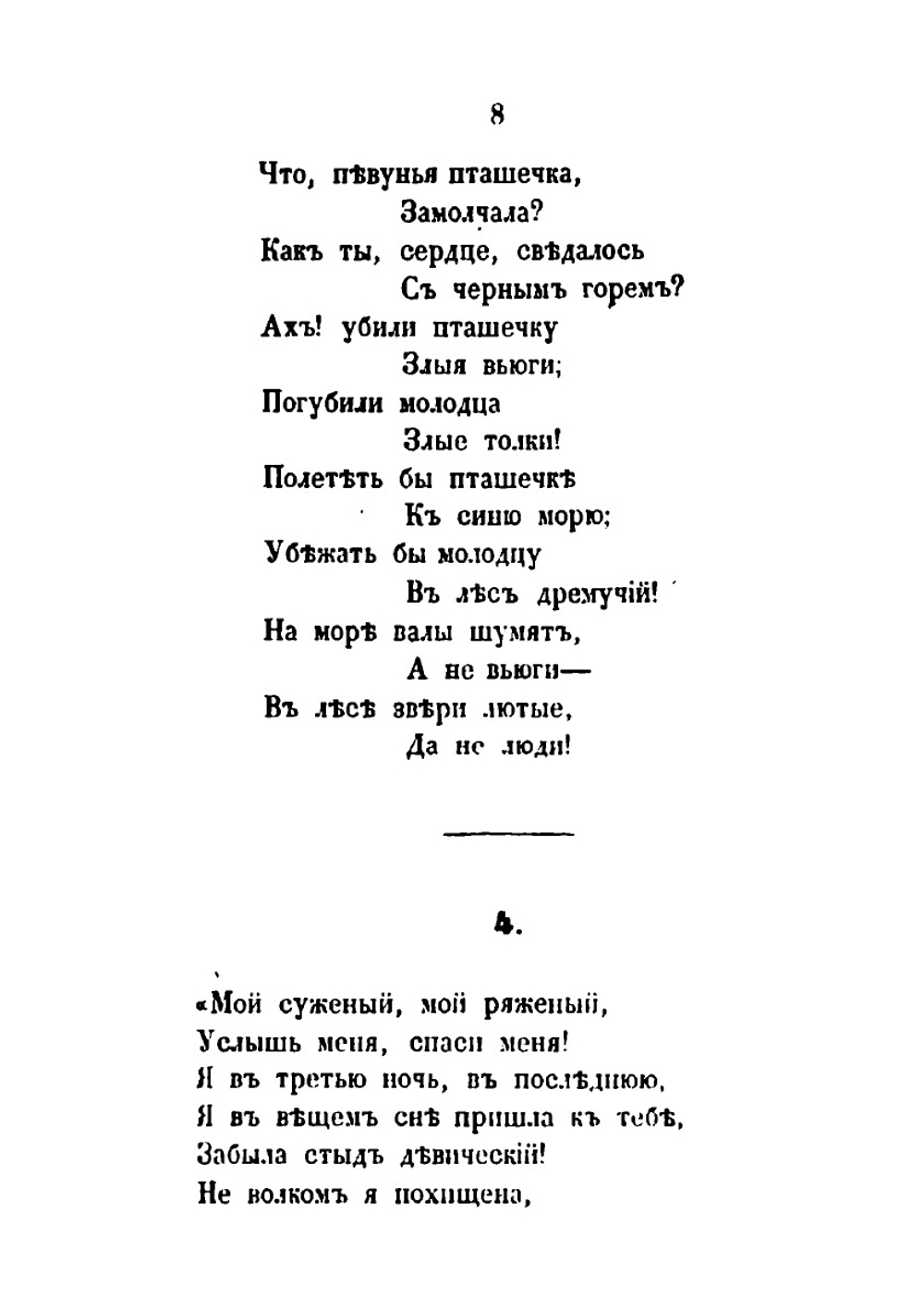 Новейший полный русский песенник, собранный из народных русских песен и из сочинений известных русских писателей. Часть 1-4 | Нет автора