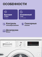 Встраиваемая стиральная машина BOSCH WIW28542EU