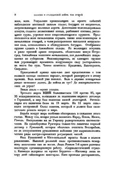 Записки о Гражданской войне. Том 2 | В. А. Антонов-Овсеенко