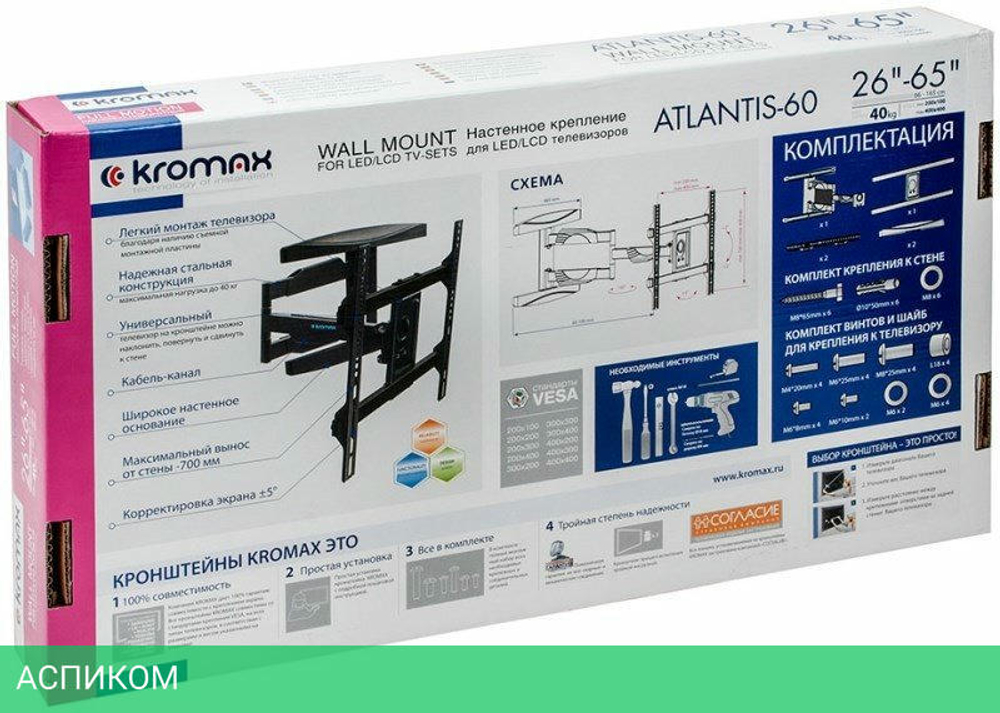 Кронштейн Kromax Atlantis-60 черный (28015)