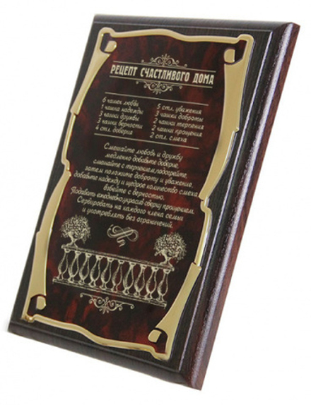 010310116 Плакетка Рецепт Счастливого дома