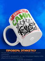 Кружка с именем Александр, 330мл, 1шт