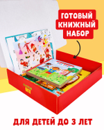 Книжный сюрприз Clever Box, 0-3 года (январь)