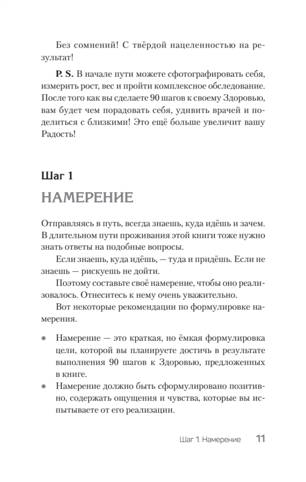 90 шагов к здоровью