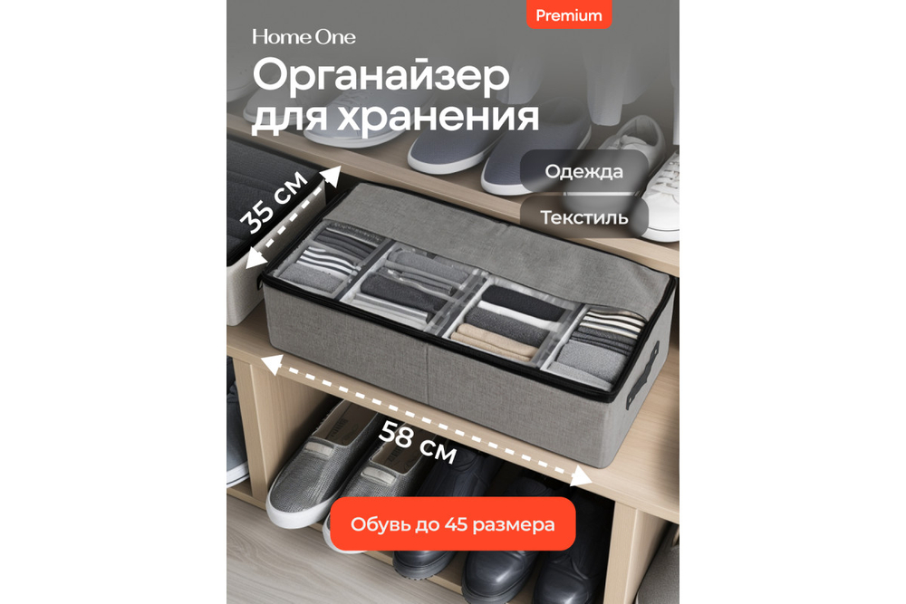 Универсальный органайзер Home One 58х35х14, полиэстер, серый