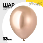 Шар латексный Хром 13 см (Красный)