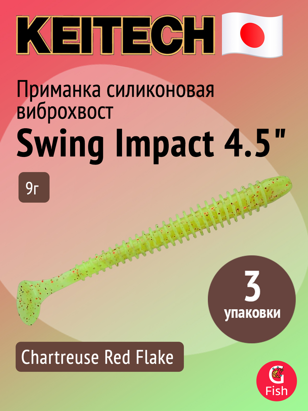 Приманка силиконовая Keitech Swing Impact 4.5" #417 Gold Flash Minnow, 3 упаковки по 6 штук