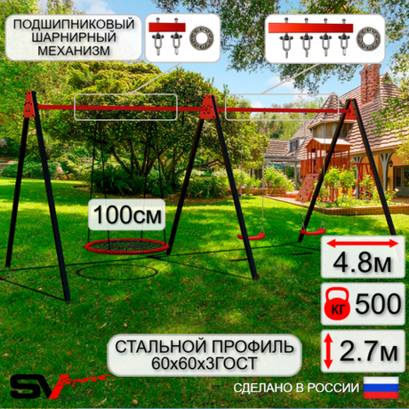 Уличные качели Sv Sport Maxi х 2 УК306.1П3 (4.8м/Гнездо 100см/"Лодочка" 2шт/Подвесы на подш 3к)
