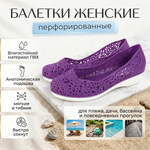 Балетки женские летние (ПВХ), Фиолетовый/Белый