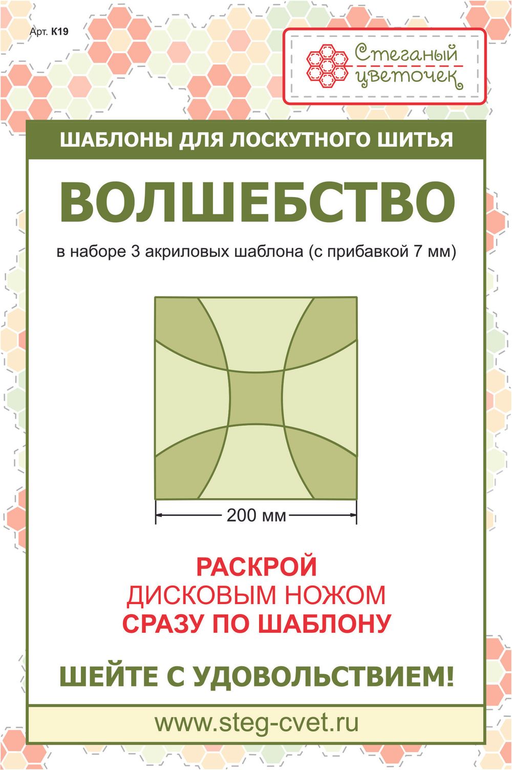 Набор шаблонов блок "Волшебство" (арт. K19)