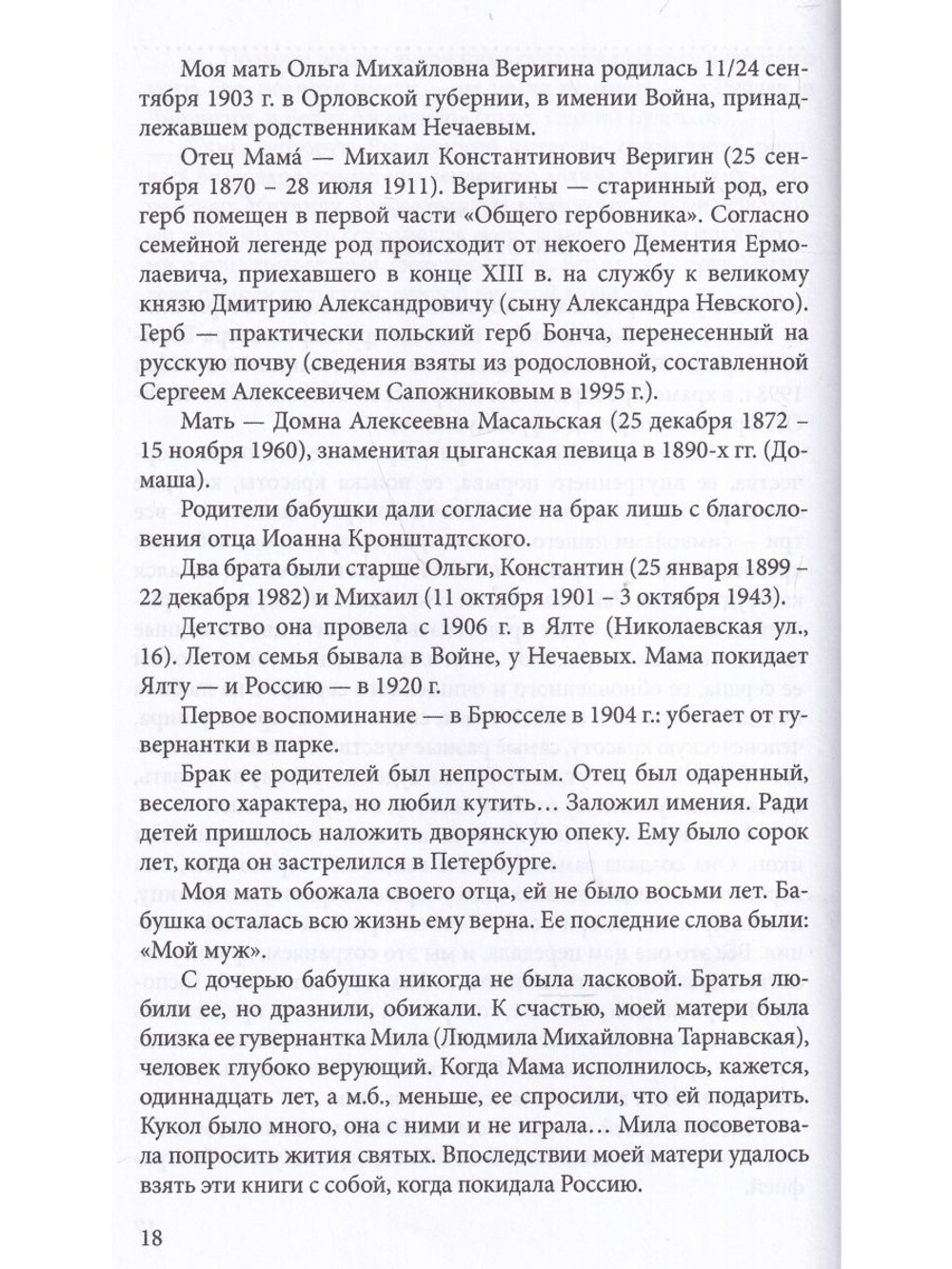 Идти непросторной дорогой…: Дневники. Стихотворения, 1920-1990-е