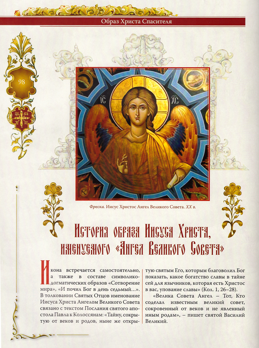 Образ Христа Спасителя
